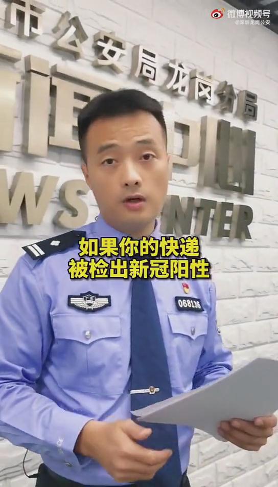 新型詐騙案例，你的快遞被檢出新冠陽性怎么辦