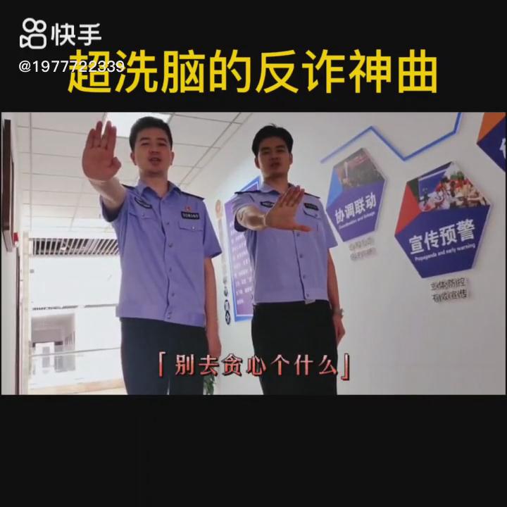 超洗腦的反詐神曲！