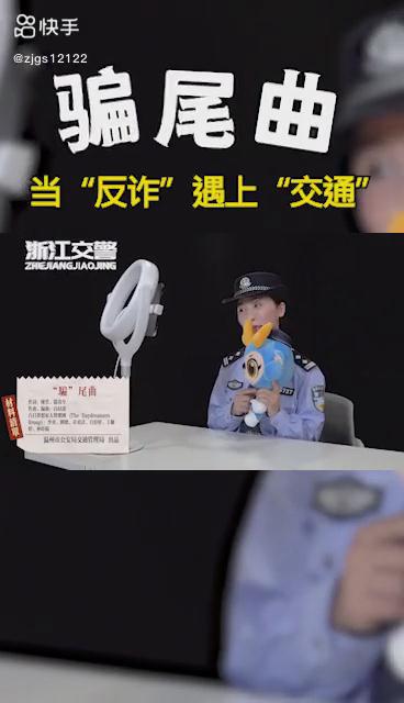 雙十一、當“反詐”遇上“交通”，會擦出怎樣的火花？