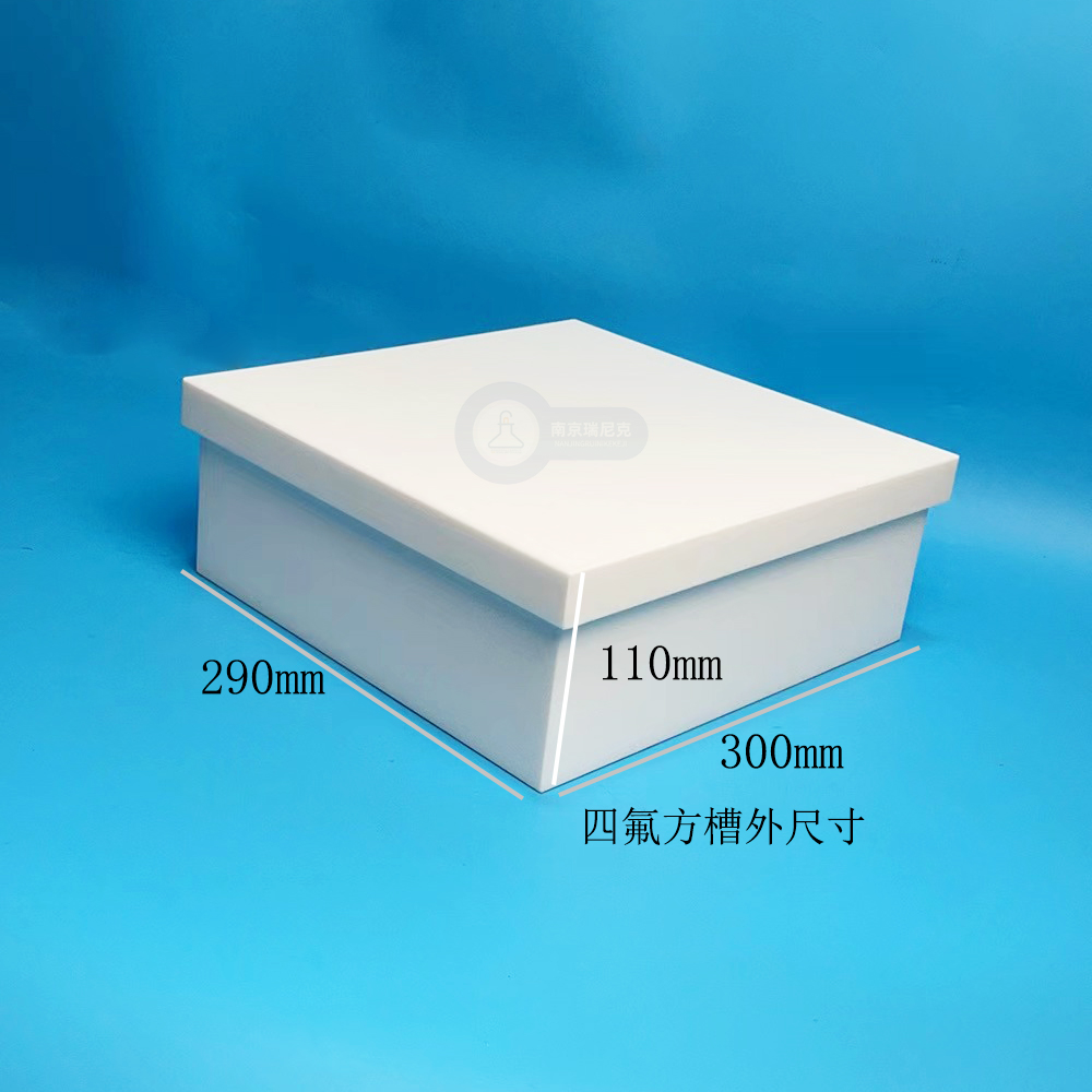 聚四氟乙烯方槽耐酸堿儲(chǔ)液槽可定制耐腐蝕PTFE廢液槽